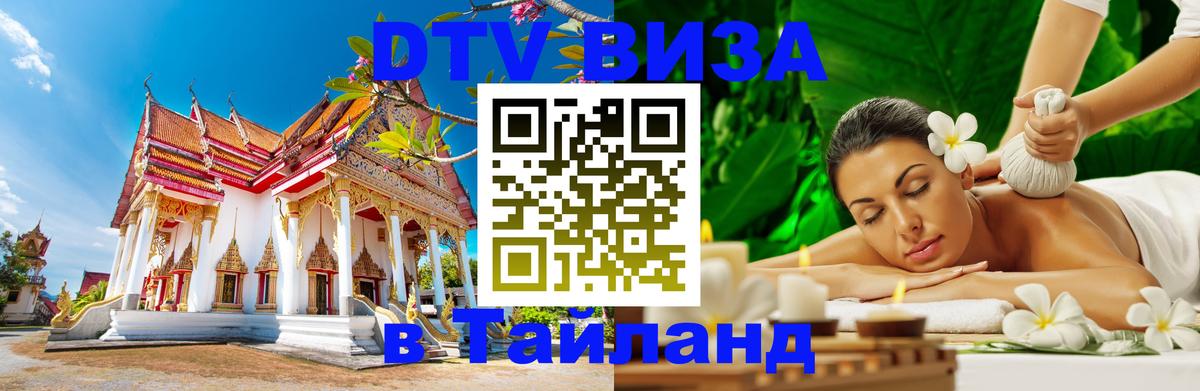 DTV Visa Thailand — прайс и условия, виза без дополнительных документов - 19.11.2025 